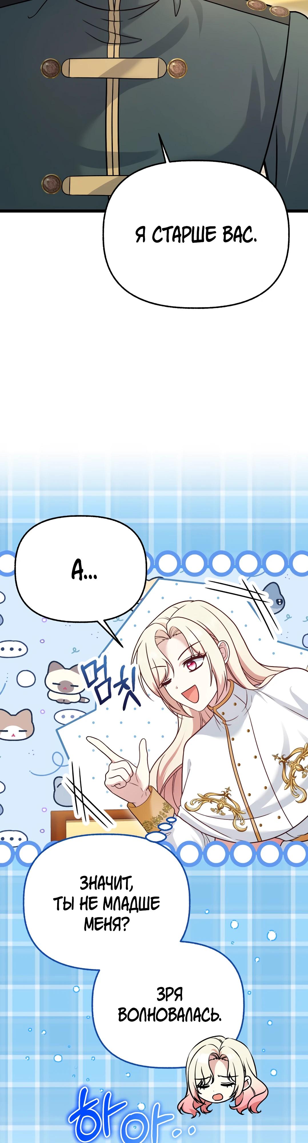 Манга Наша злодейка изменилась - Глава 25 Страница 20