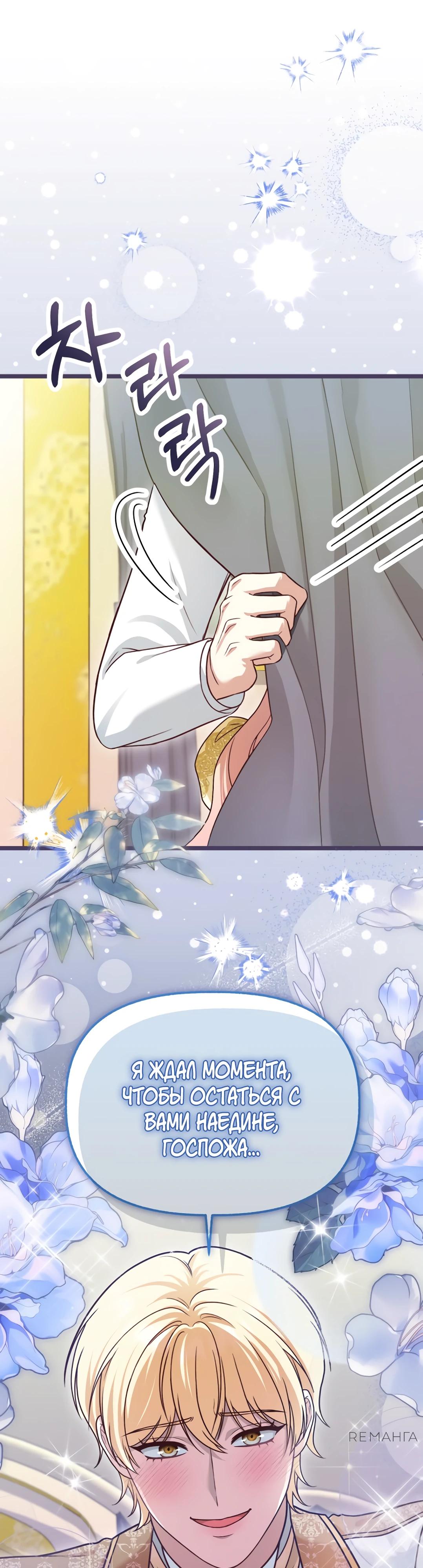 Манга Наша злодейка изменилась - Глава 25 Страница 52