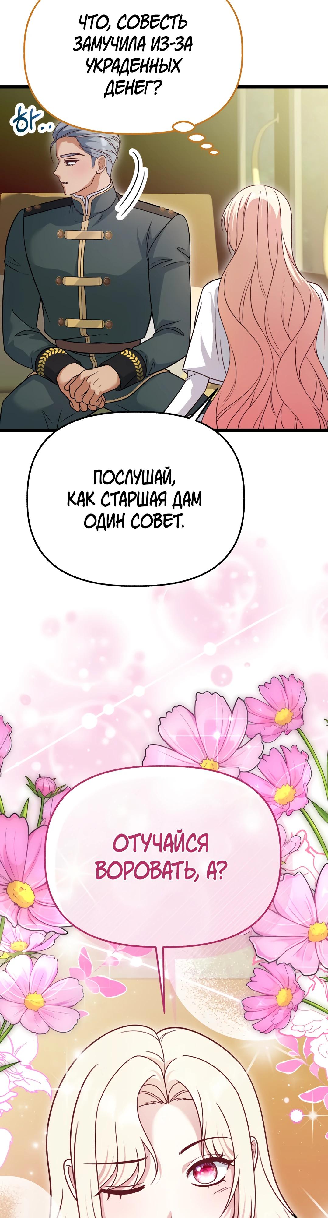 Манга Наша злодейка изменилась - Глава 25 Страница 18