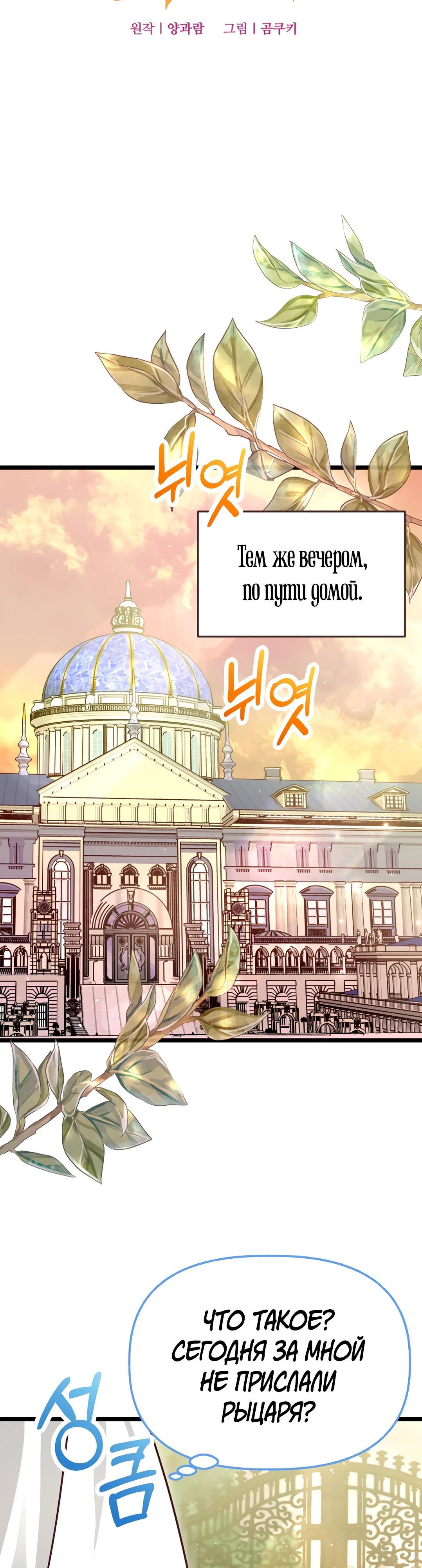 Манга Наша злодейка изменилась - Глава 25 Страница 14