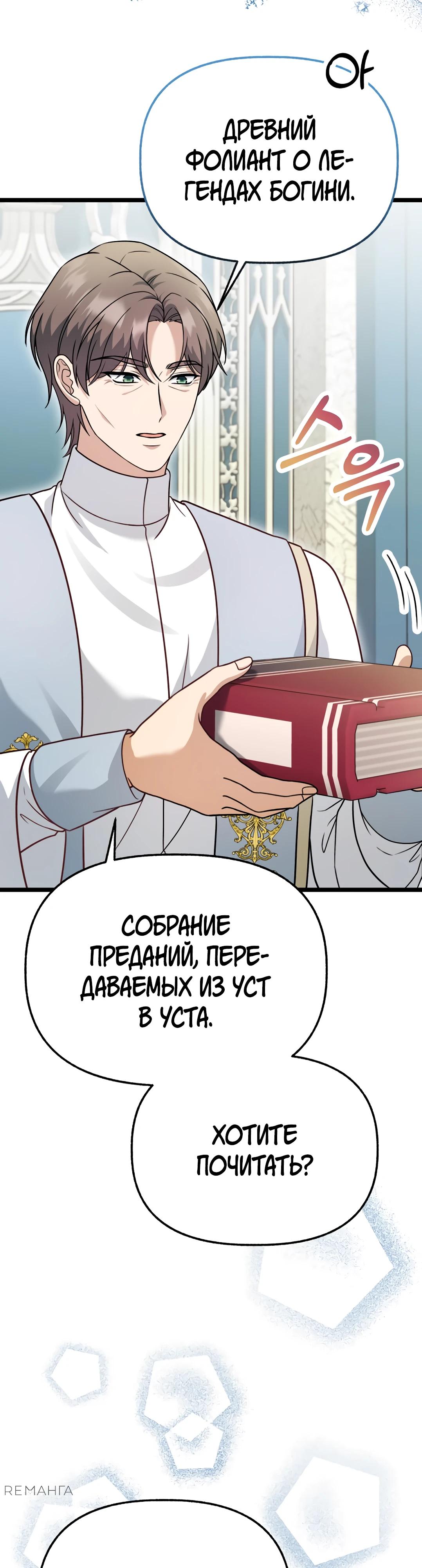 Манга Наша злодейка изменилась - Глава 25 Страница 7