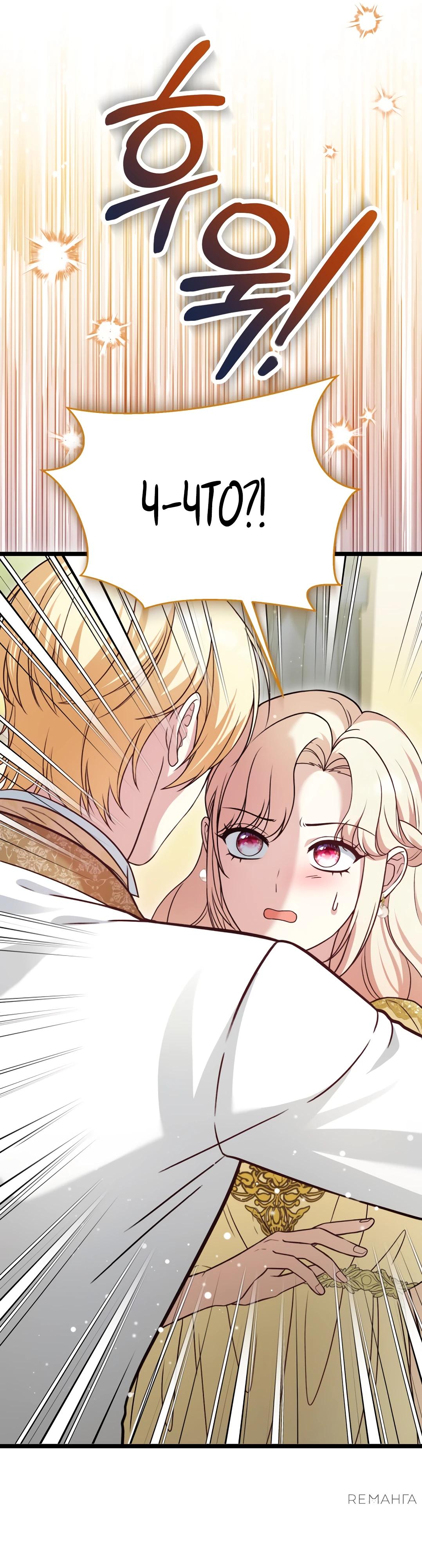 Манга Наша злодейка изменилась - Глава 25 Страница 51