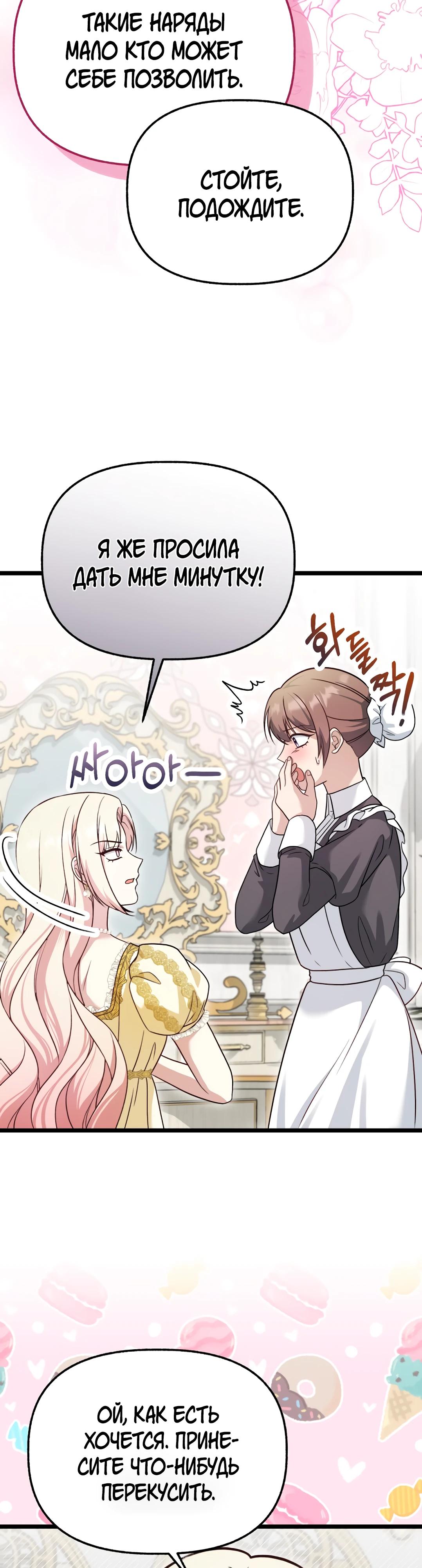 Манга Наша злодейка изменилась - Глава 25 Страница 35