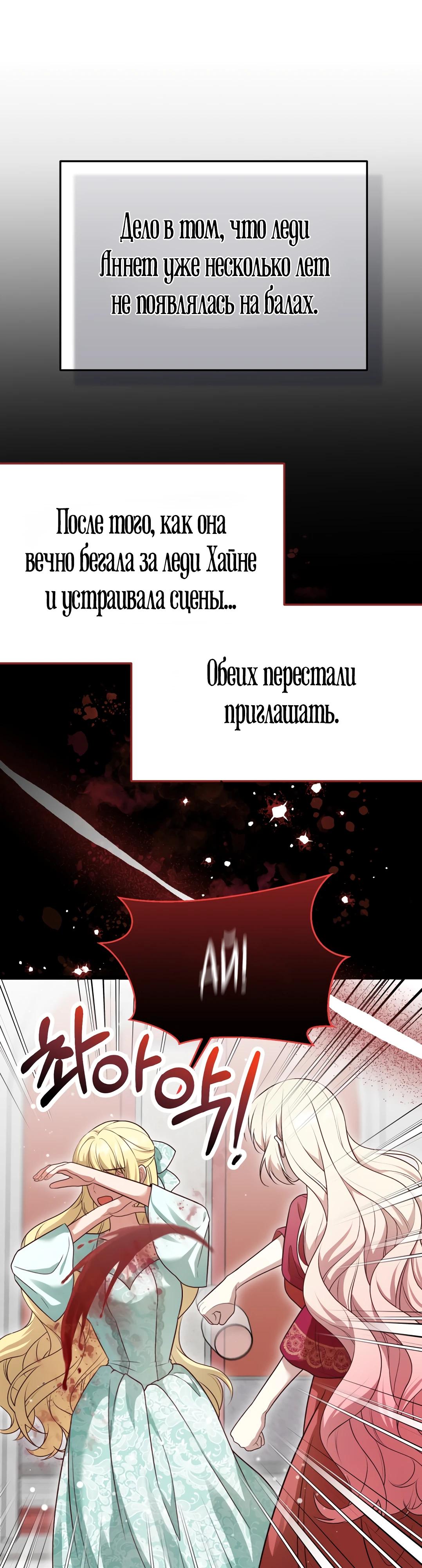 Манга Наша злодейка изменилась - Глава 25 Страница 27