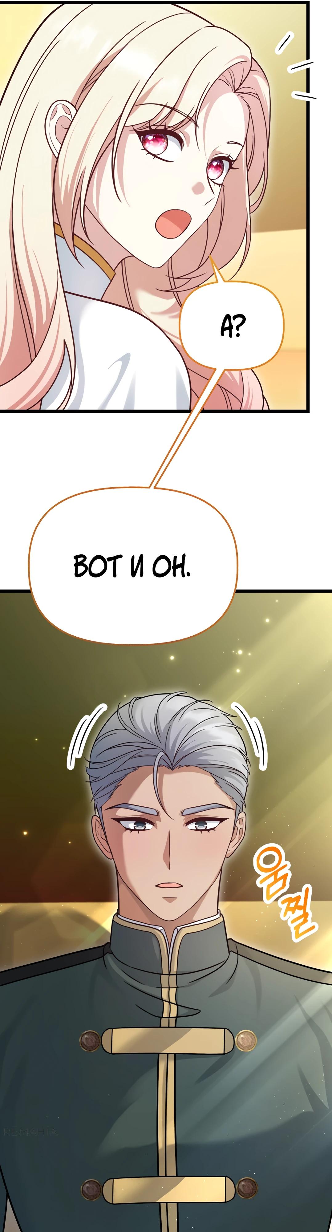 Манга Наша злодейка изменилась - Глава 25 Страница 16