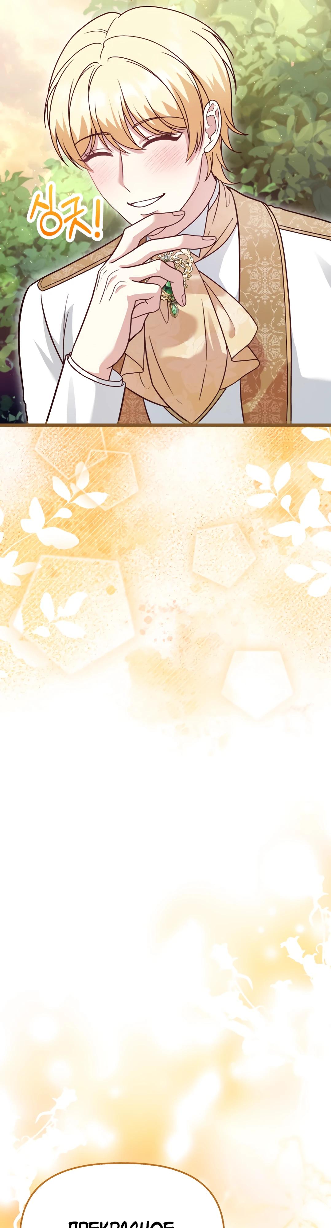 Манга Наша злодейка изменилась - Глава 25 Страница 49