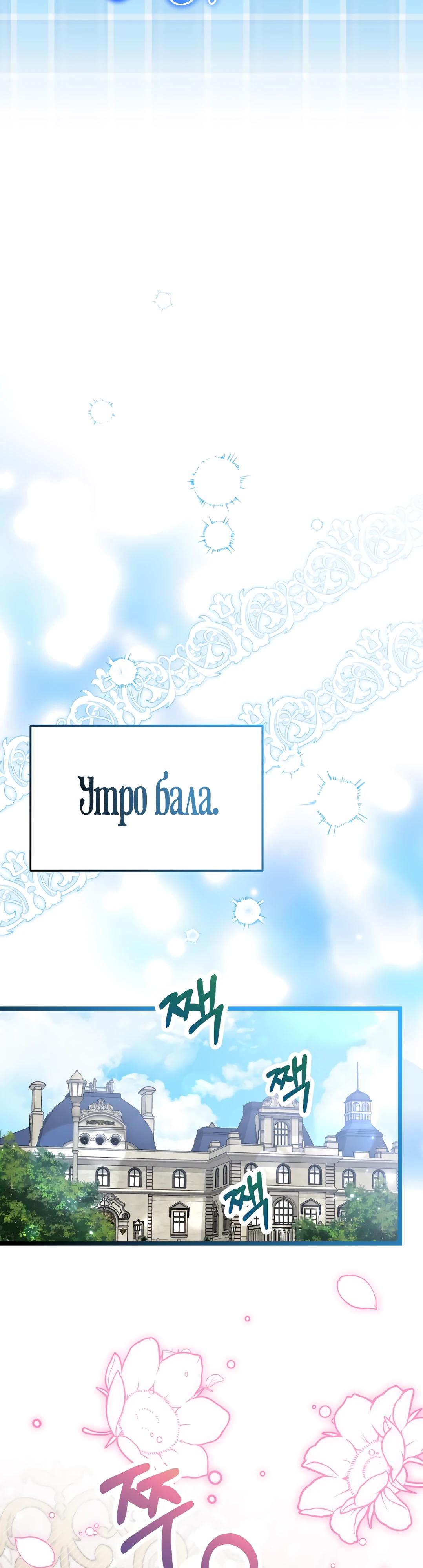 Манга Наша злодейка изменилась - Глава 25 Страница 21