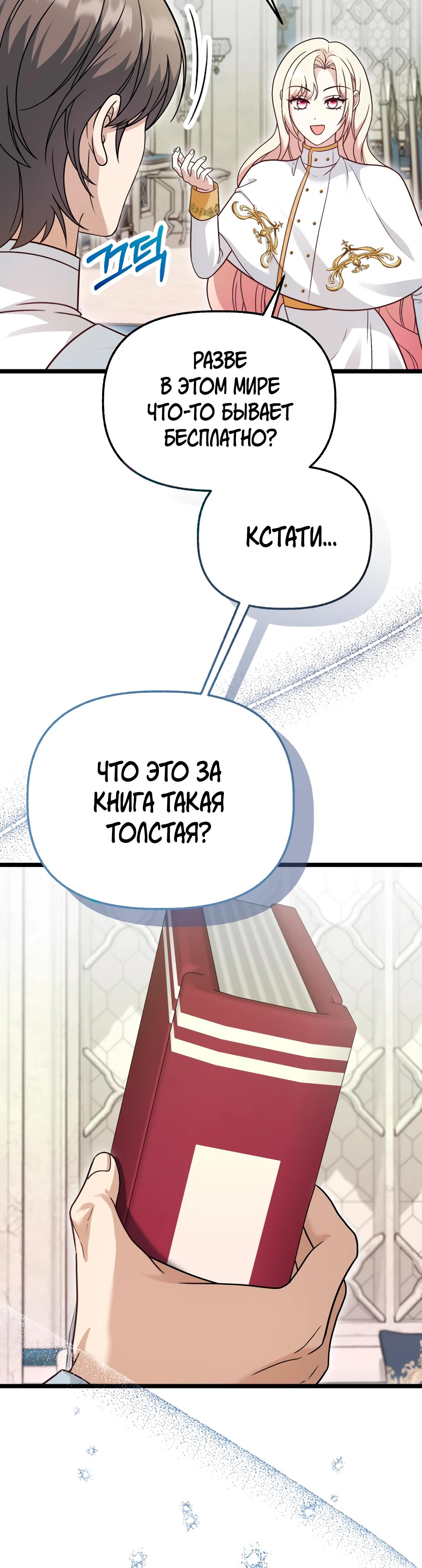 Манга Наша злодейка изменилась - Глава 25 Страница 6