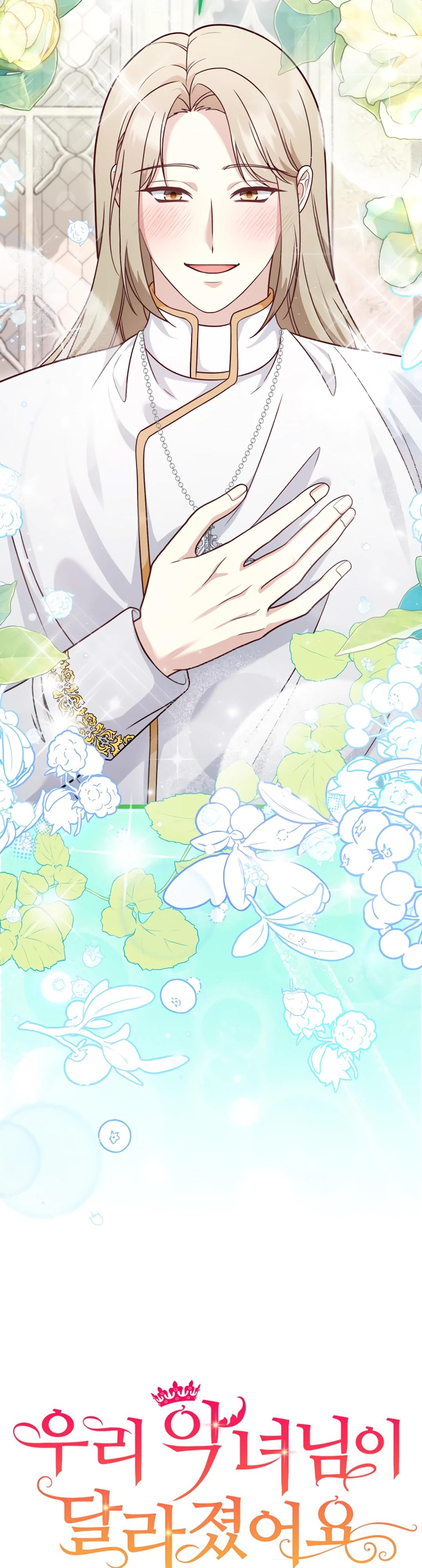 Манга Наша злодейка изменилась - Глава 25 Страница 13