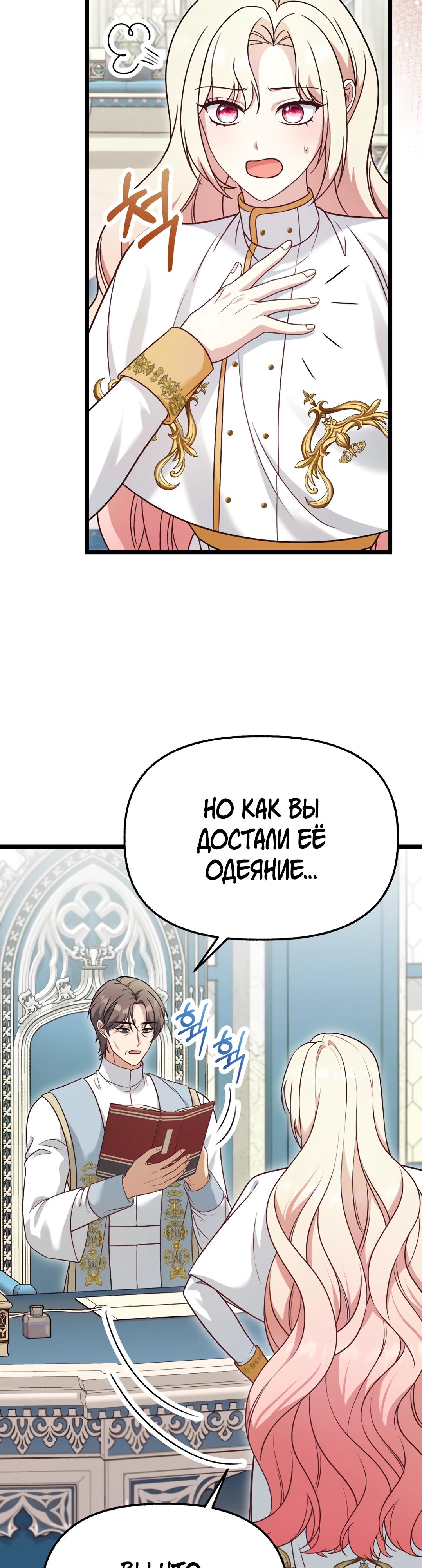 Манга Наша злодейка изменилась - Глава 25 Страница 4