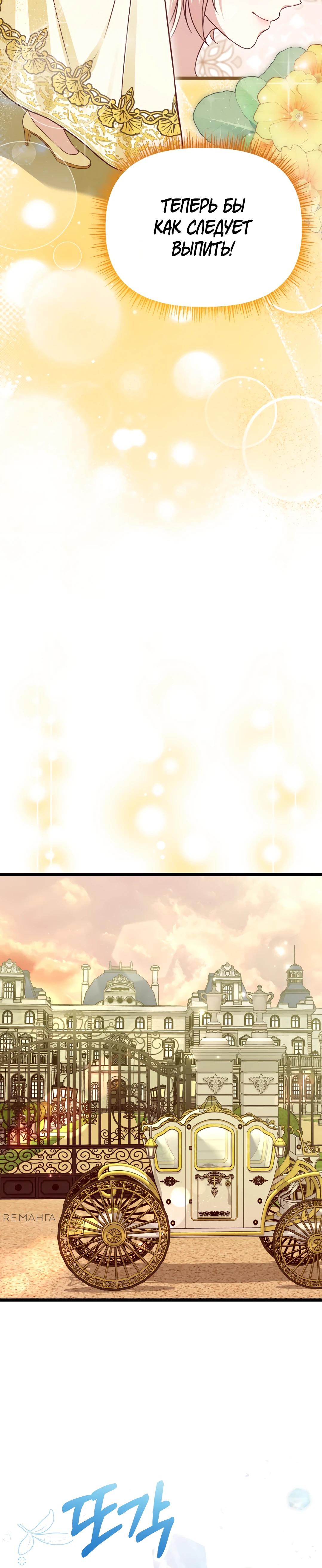 Манга Наша злодейка изменилась - Глава 25 Страница 43