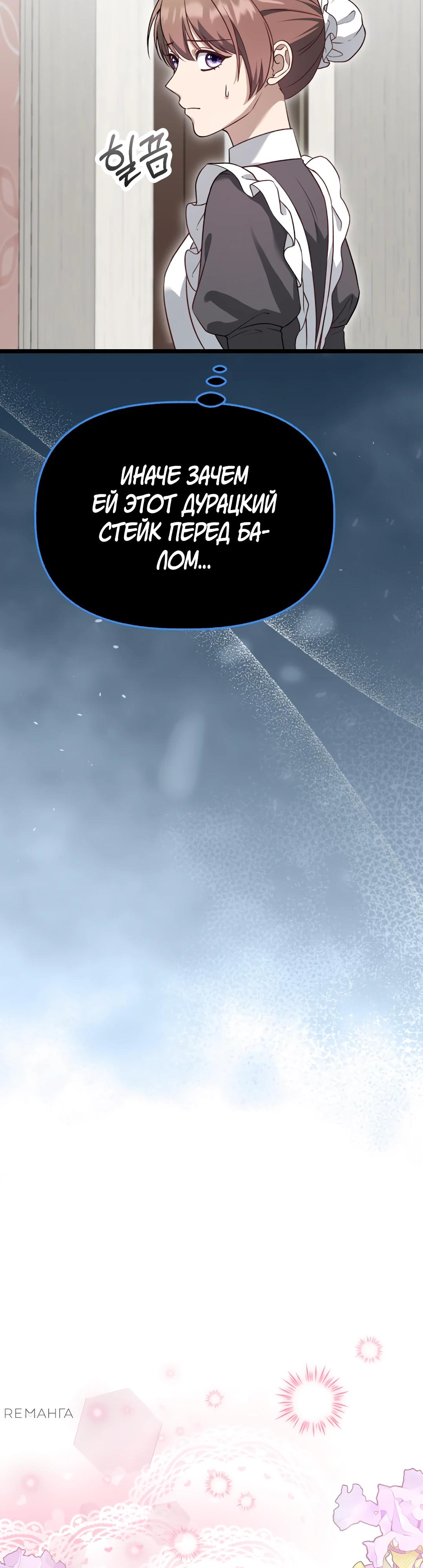 Манга Наша злодейка изменилась - Глава 25 Страница 39