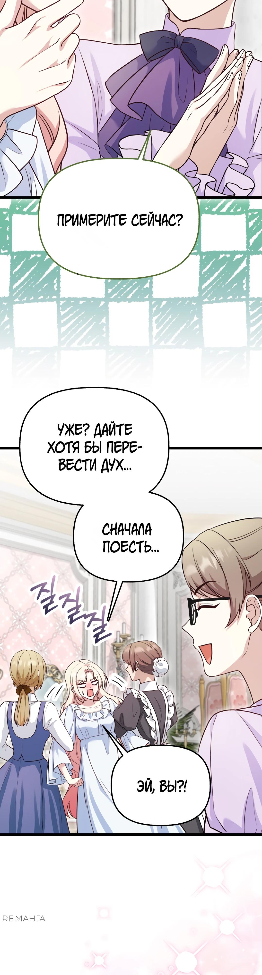 Манга Наша злодейка изменилась - Глава 25 Страница 33