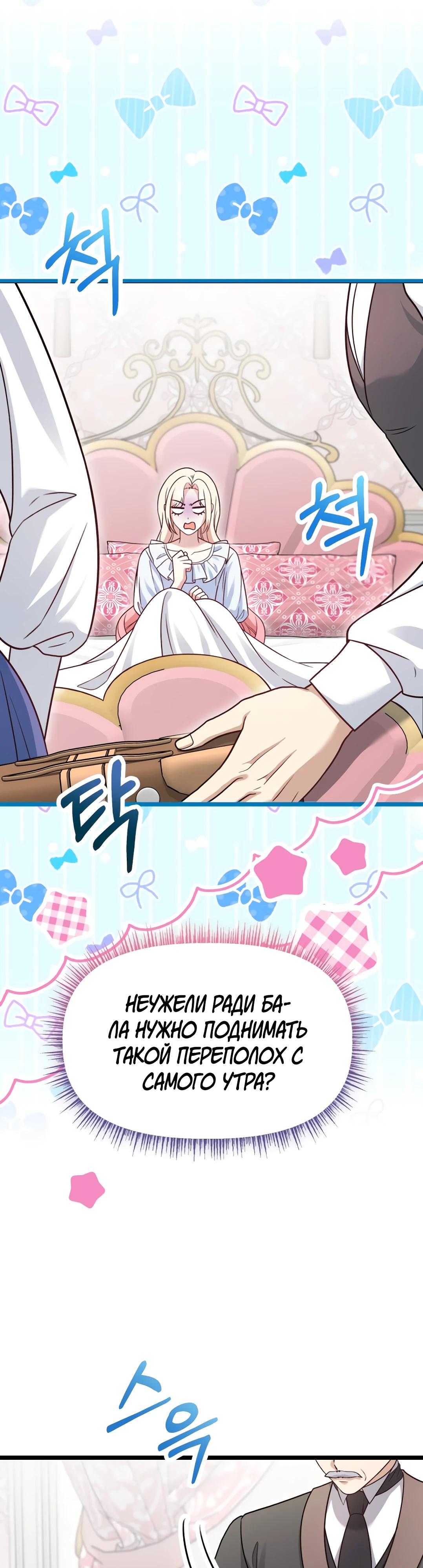 Манга Наша злодейка изменилась - Глава 25 Страница 25