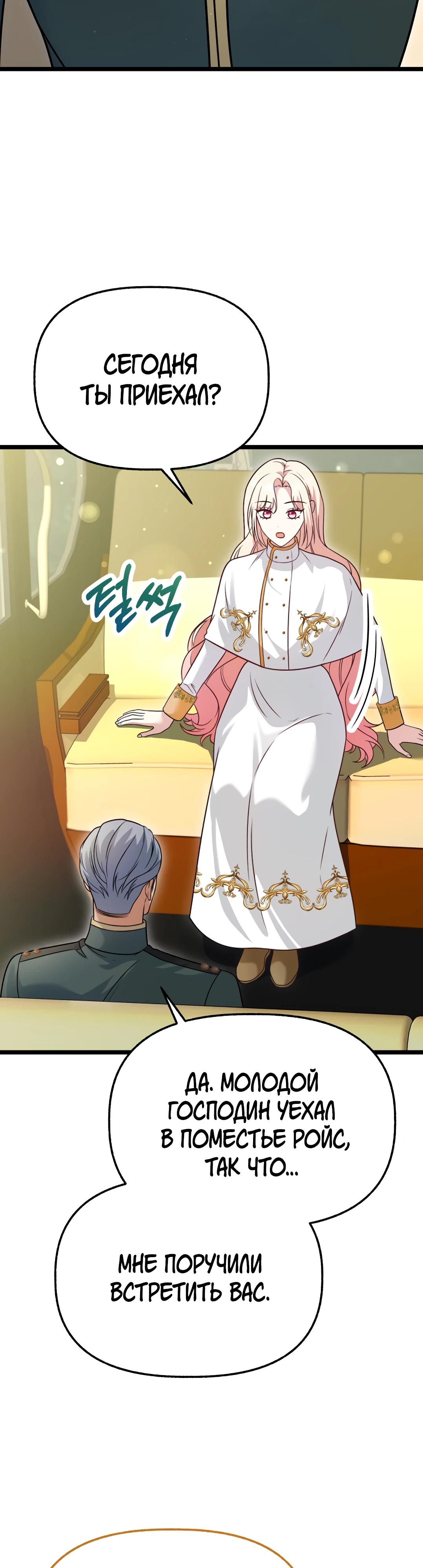 Манга Наша злодейка изменилась - Глава 25 Страница 17