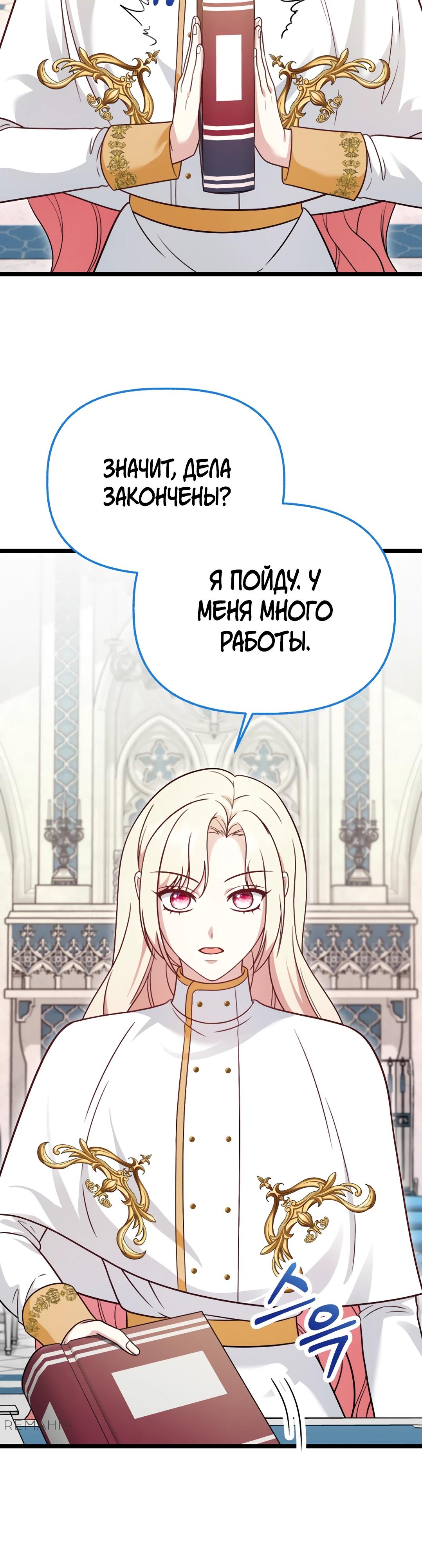 Манга Наша злодейка изменилась - Глава 25 Страница 11