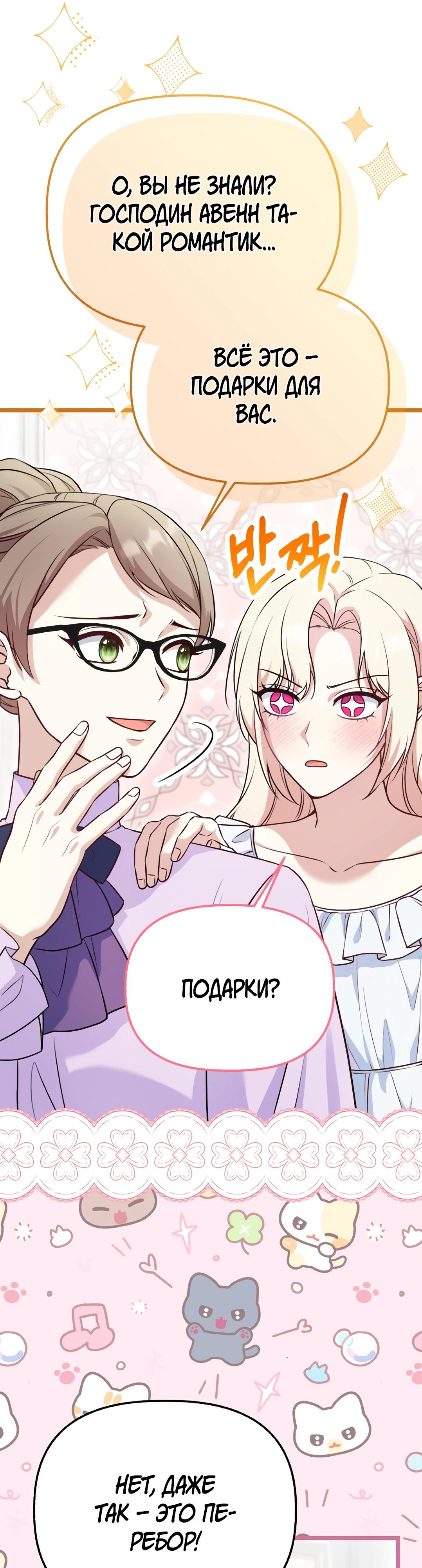 Манга Наша злодейка изменилась - Глава 25 Страница 31