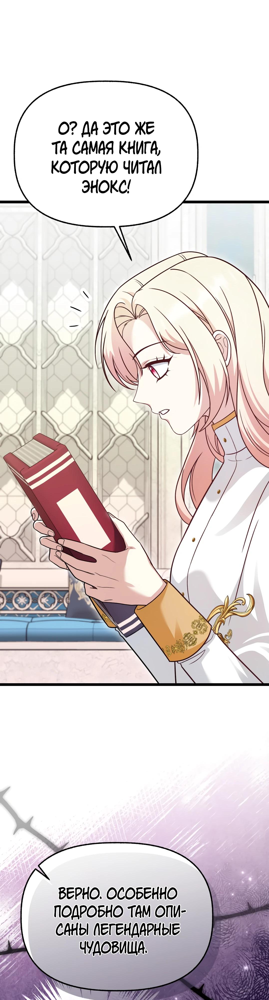 Манга Наша злодейка изменилась - Глава 25 Страница 9