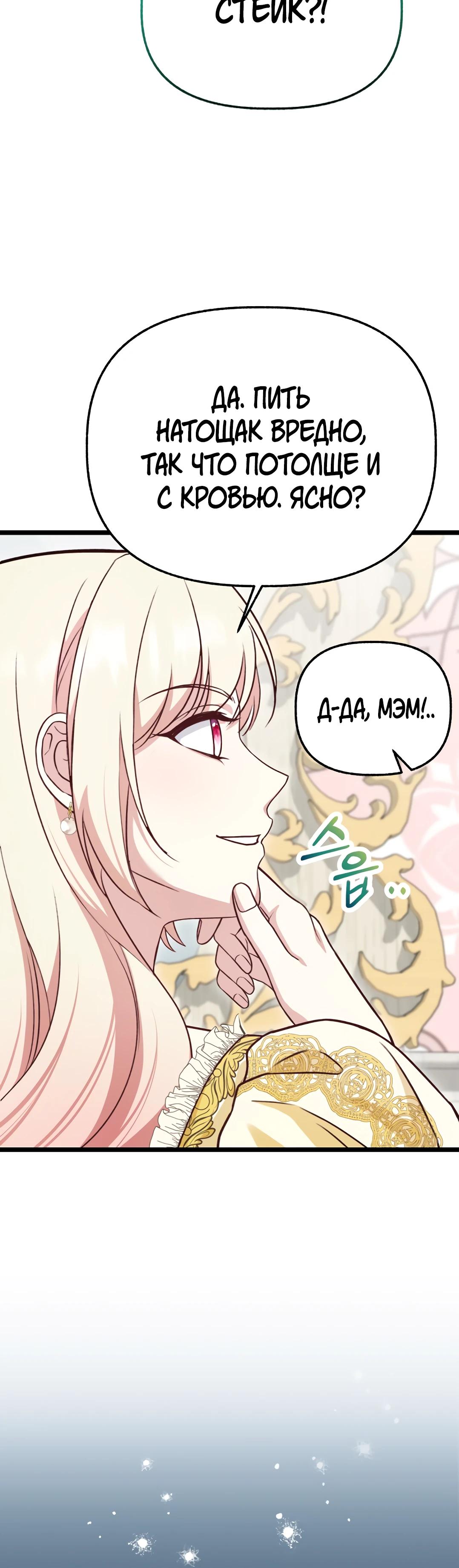 Манга Наша злодейка изменилась - Глава 25 Страница 37