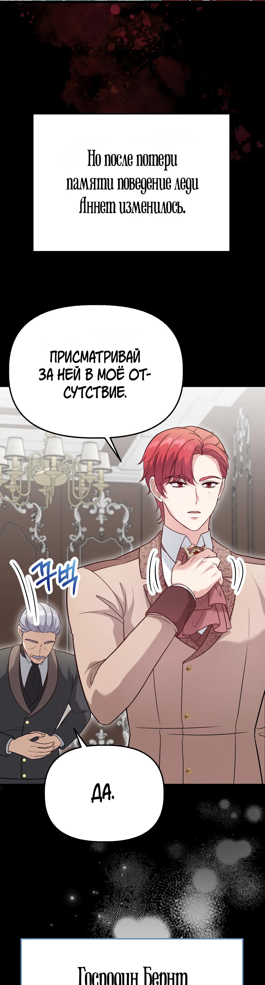 Манга Наша злодейка изменилась - Глава 25 Страница 28