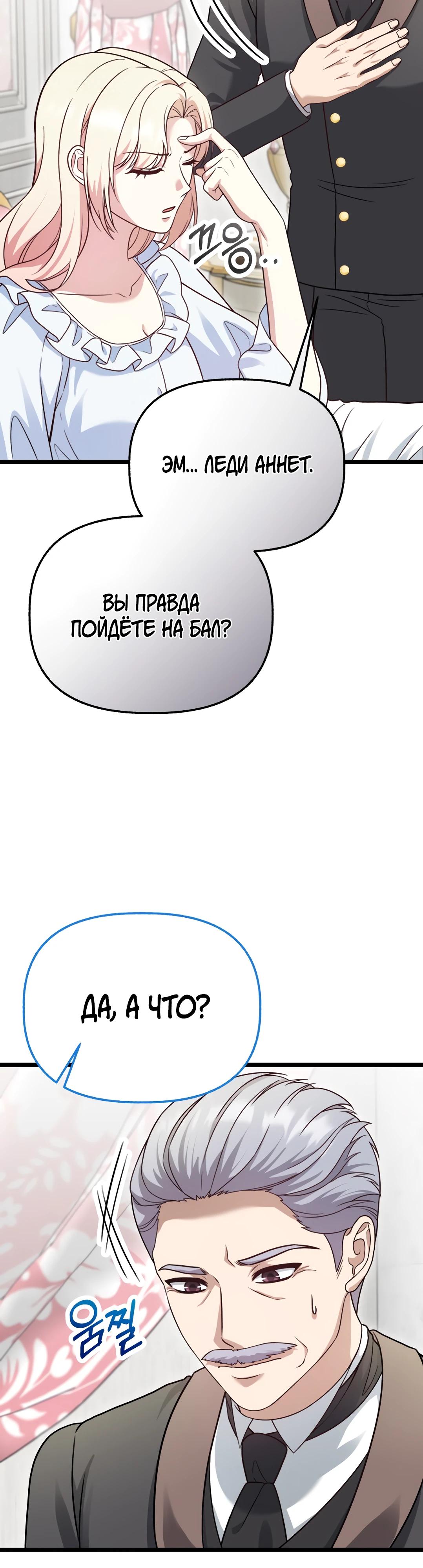 Манга Наша злодейка изменилась - Глава 25 Страница 26