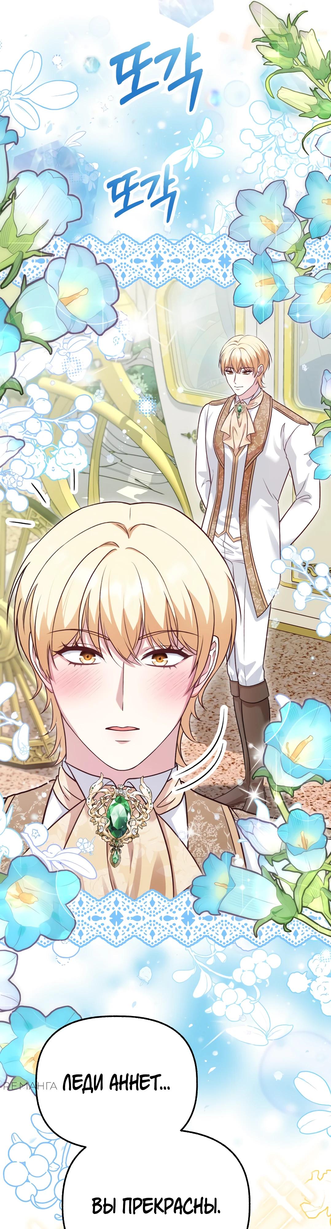 Манга Наша злодейка изменилась - Глава 25 Страница 44