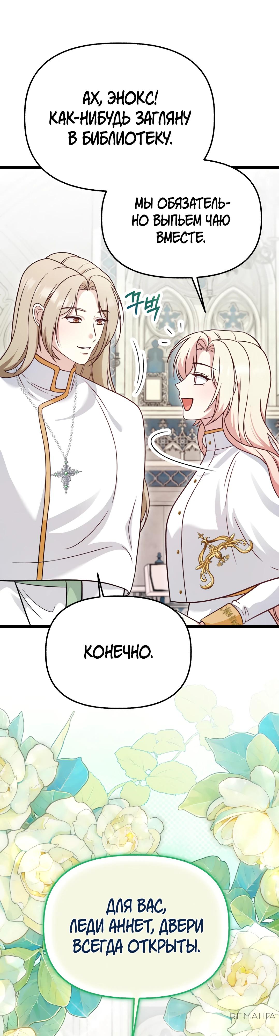 Манга Наша злодейка изменилась - Глава 25 Страница 12