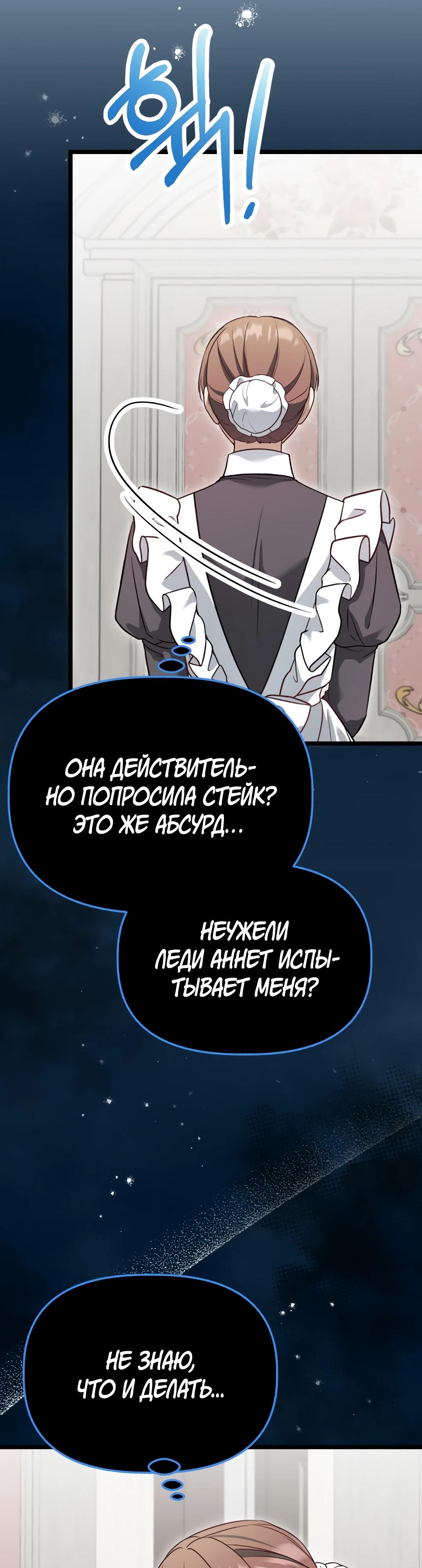 Манга Наша злодейка изменилась - Глава 25 Страница 38