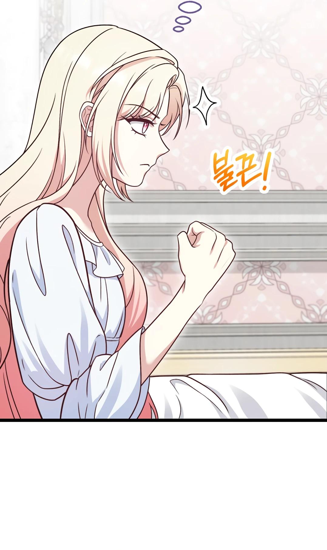 Манга Наша злодейка изменилась - Глава 25 Страница 23