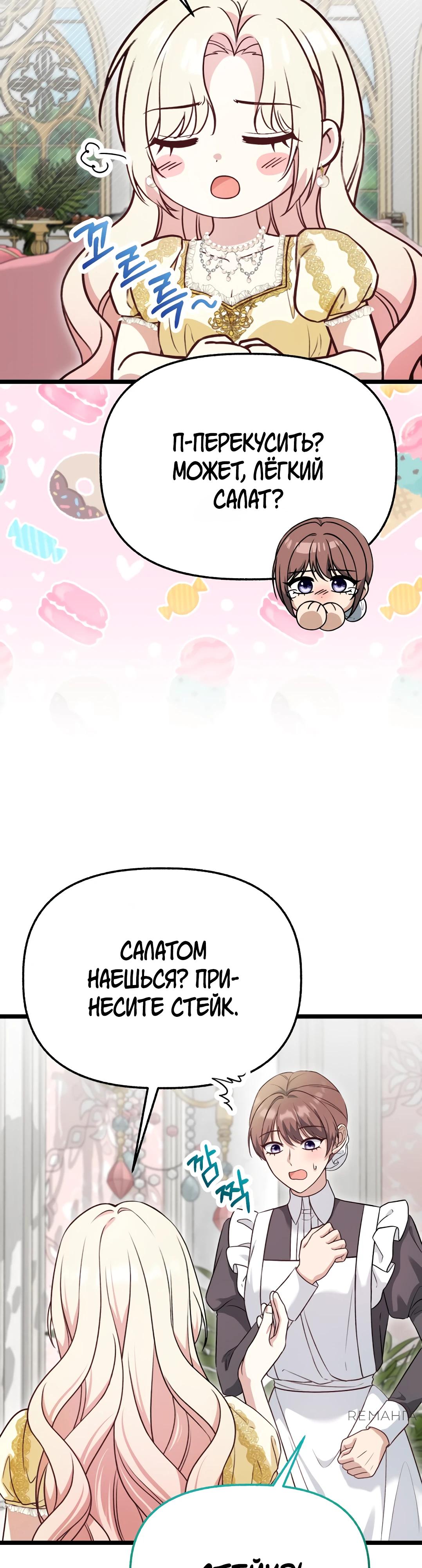 Манга Наша злодейка изменилась - Глава 25 Страница 36