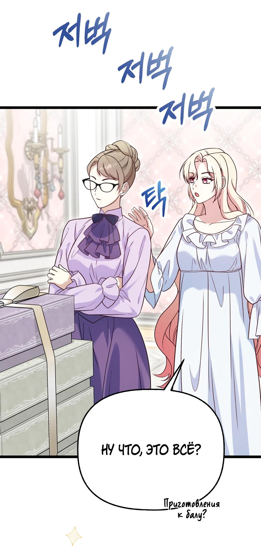 Манга Наша злодейка изменилась - Глава 25 Страница 30