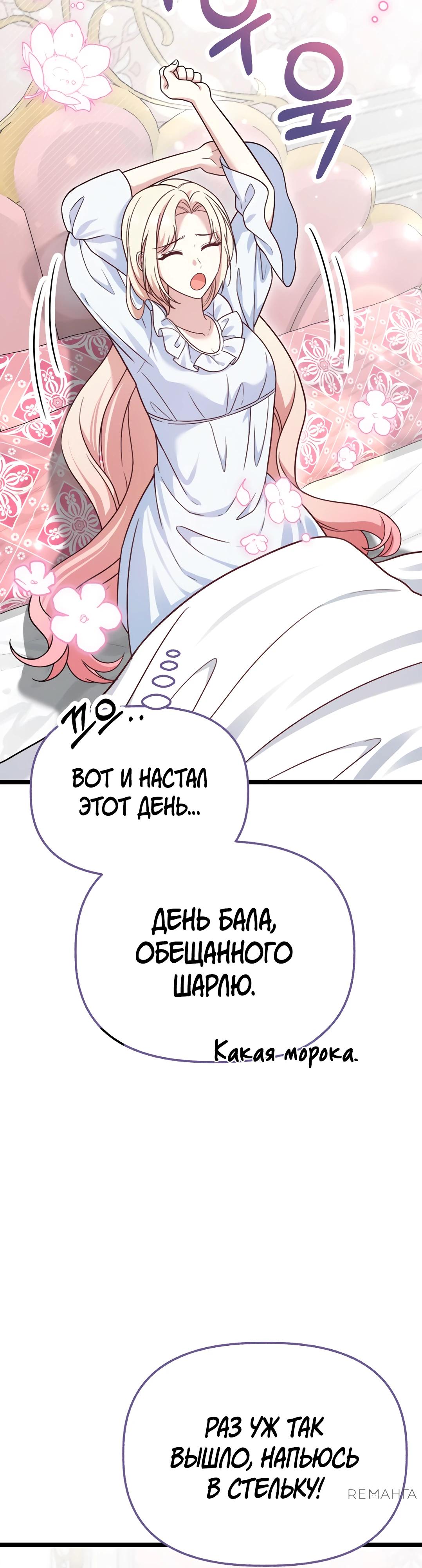 Манга Наша злодейка изменилась - Глава 25 Страница 22