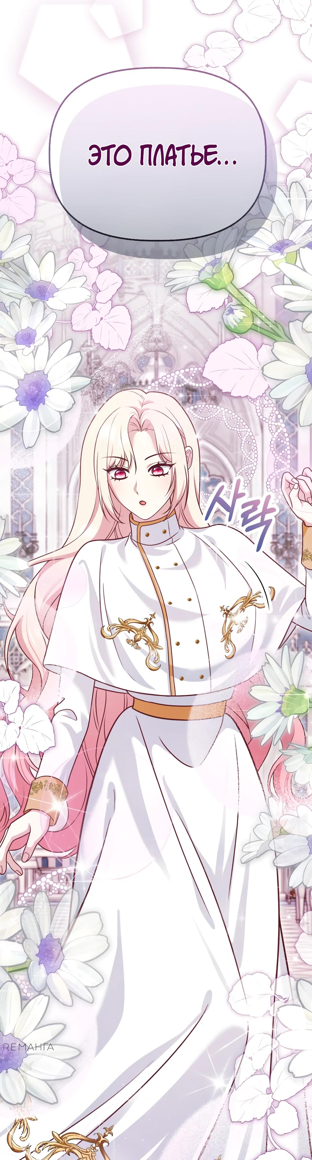 Манга Наша злодейка изменилась - Глава 24 Страница 51