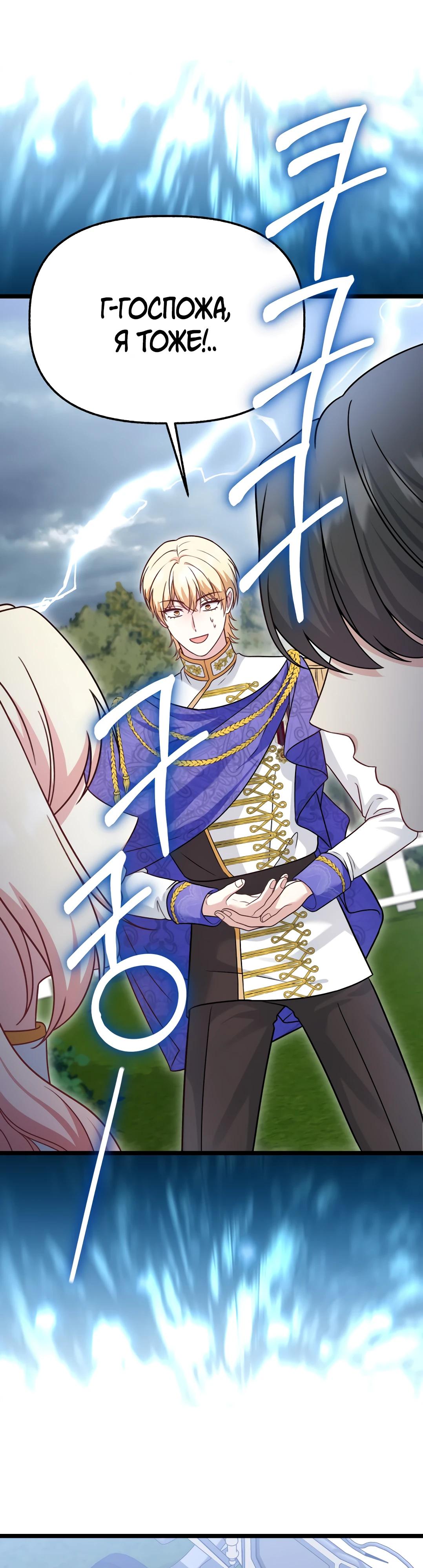 Манга Наша злодейка изменилась - Глава 24 Страница 34