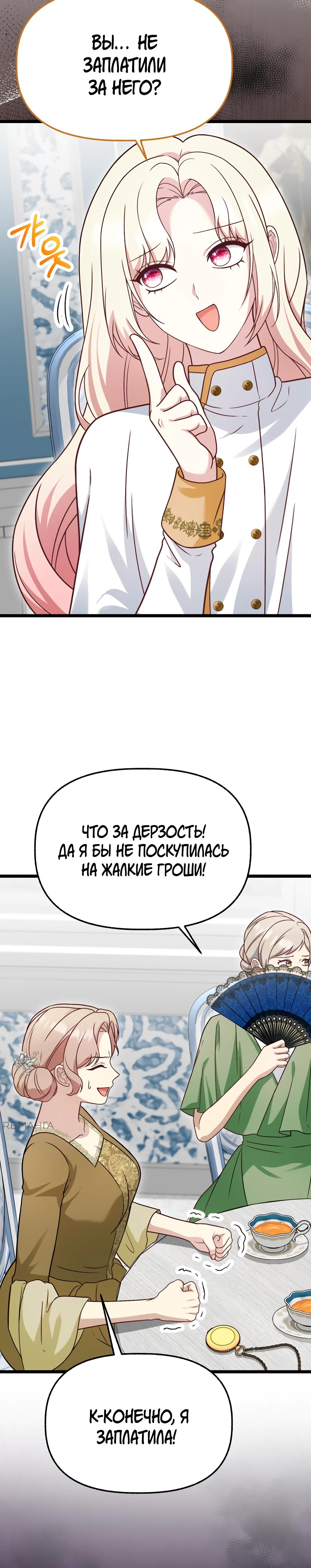 Манга Наша злодейка изменилась - Глава 24 Страница 7