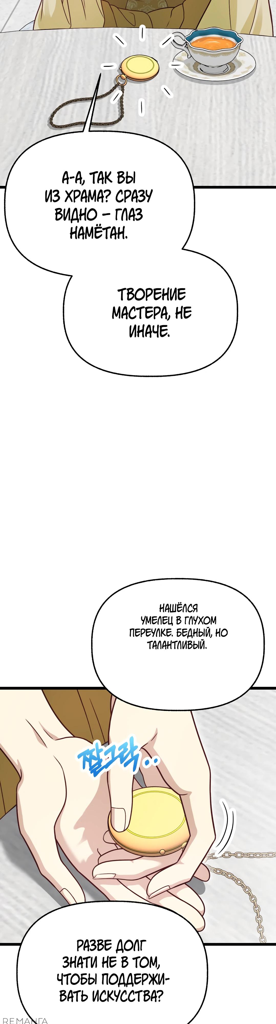 Манга Наша злодейка изменилась - Глава 24 Страница 5