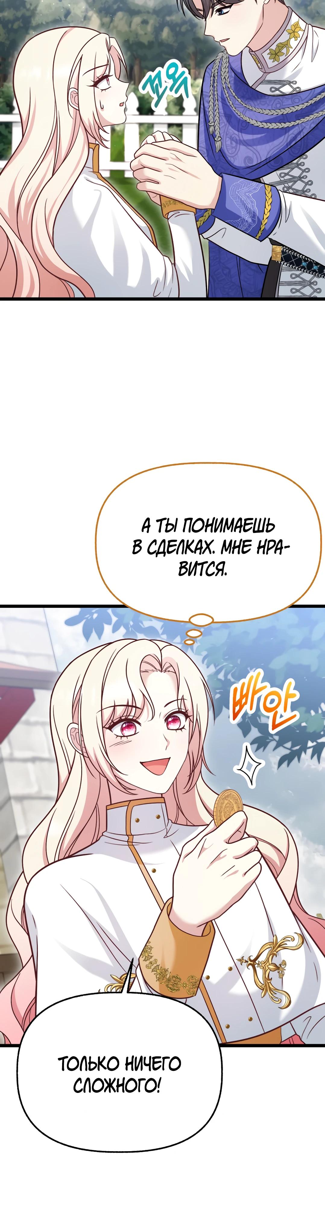 Манга Наша злодейка изменилась - Глава 24 Страница 33