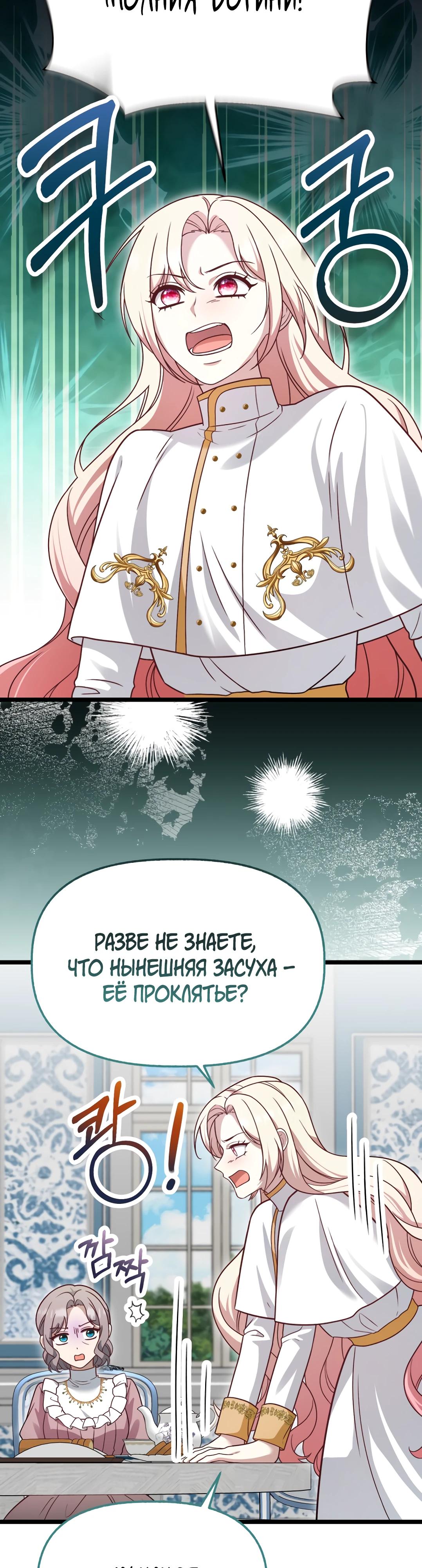 Манга Наша злодейка изменилась - Глава 24 Страница 11