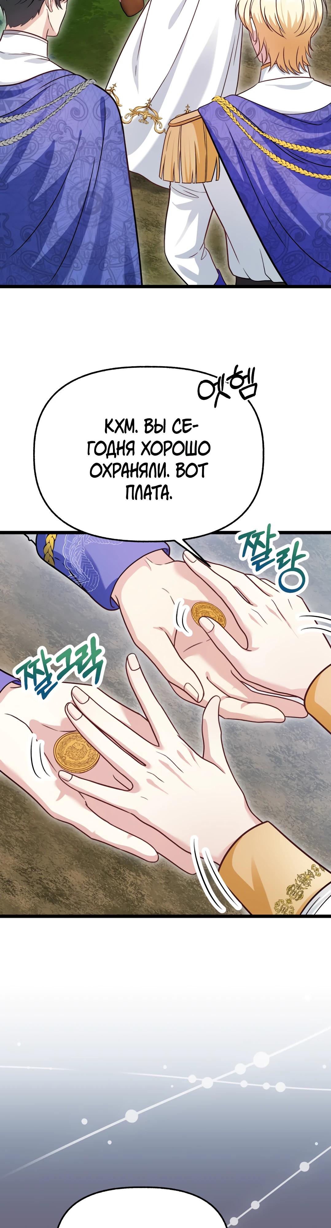 Манга Наша злодейка изменилась - Глава 24 Страница 31