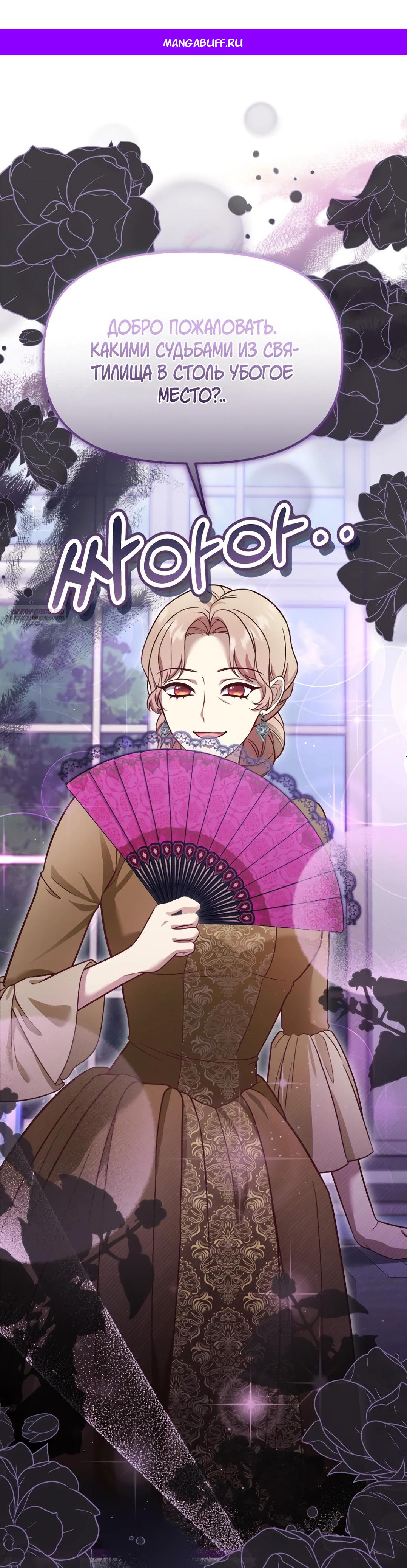 Манга Наша злодейка изменилась - Глава 24 Страница 1