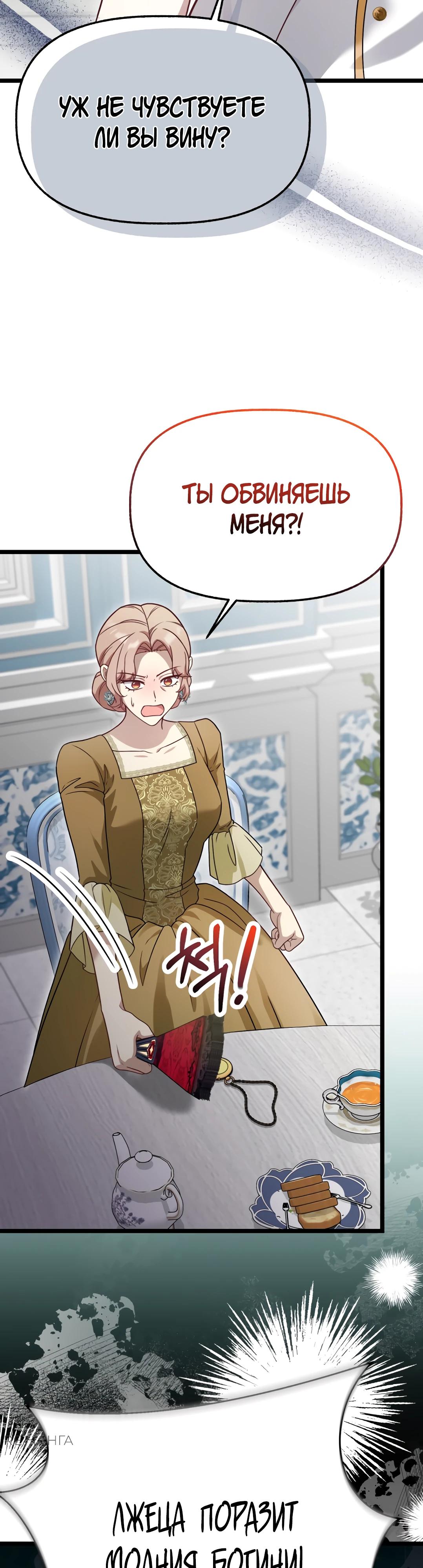 Манга Наша злодейка изменилась - Глава 24 Страница 10