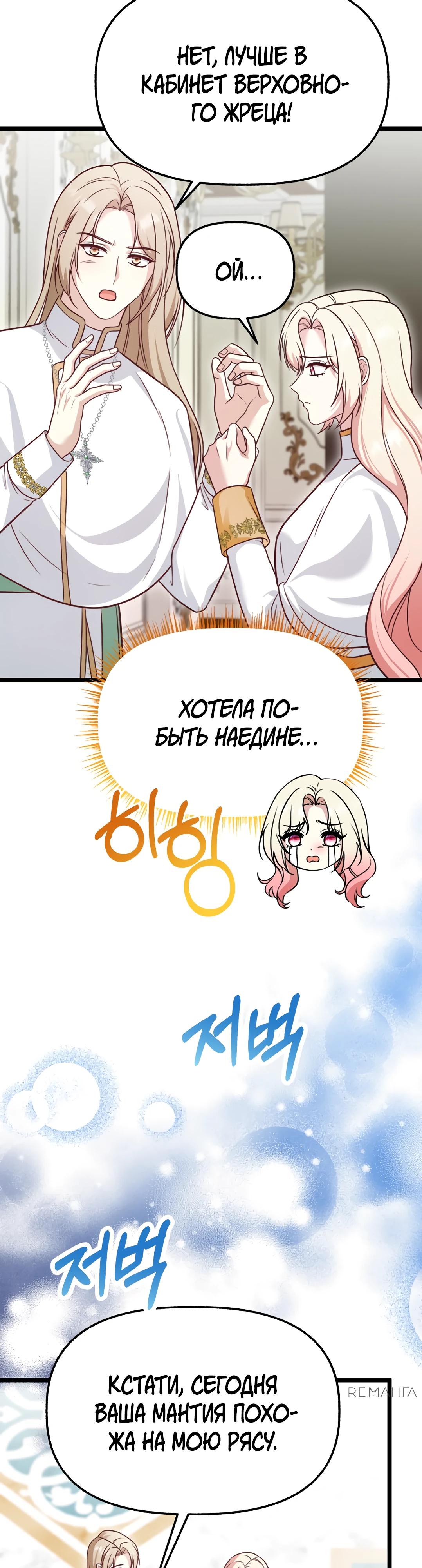 Манга Наша злодейка изменилась - Глава 24 Страница 43