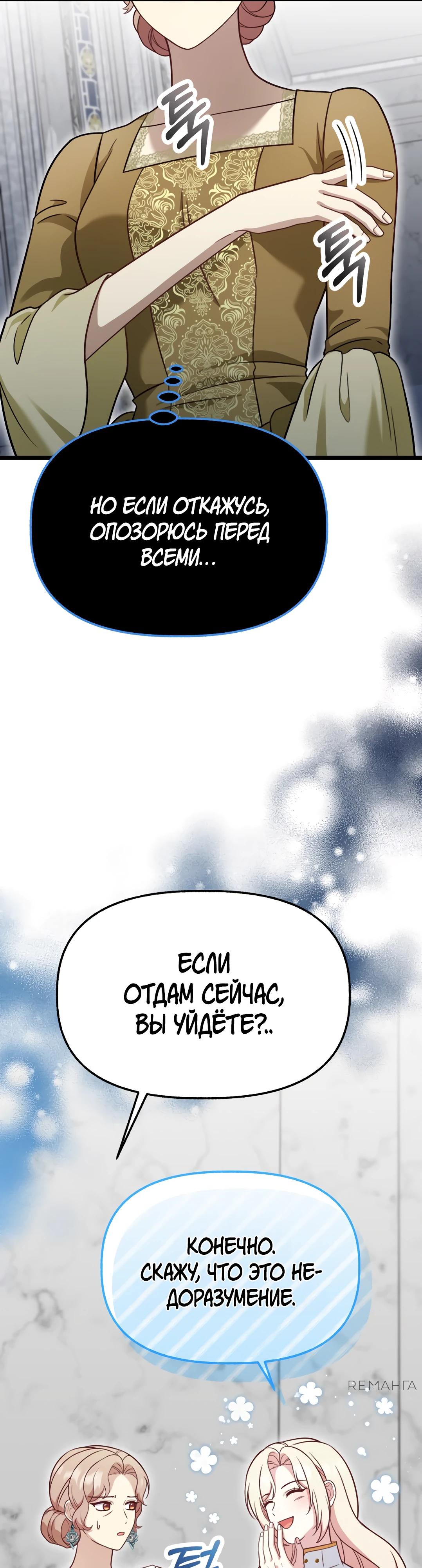 Манга Наша злодейка изменилась - Глава 24 Страница 22