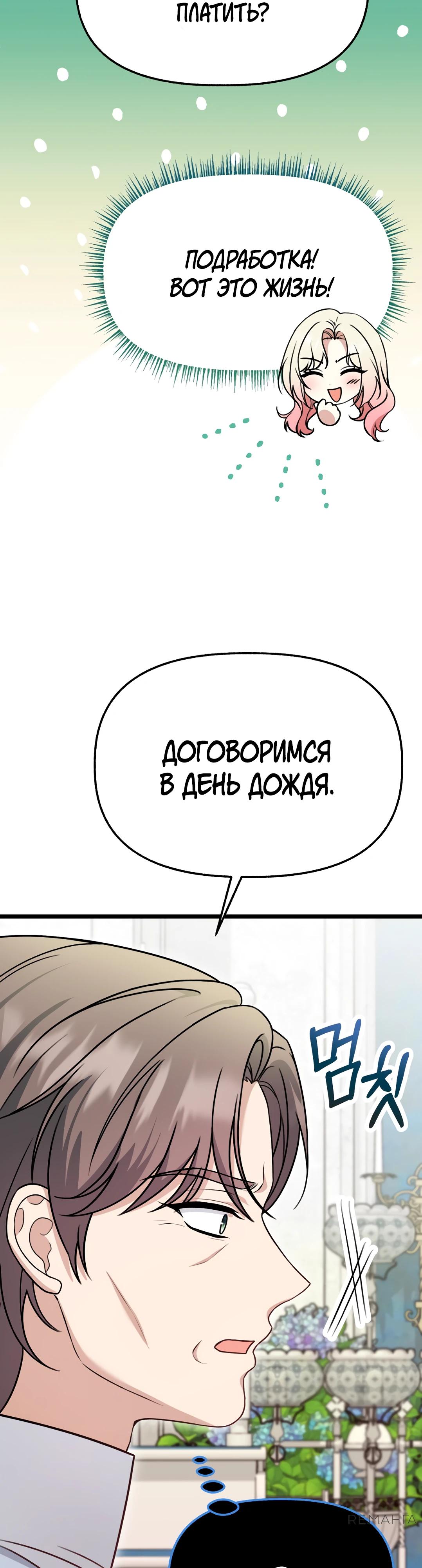 Манга Наша злодейка изменилась - Глава 24 Страница 49