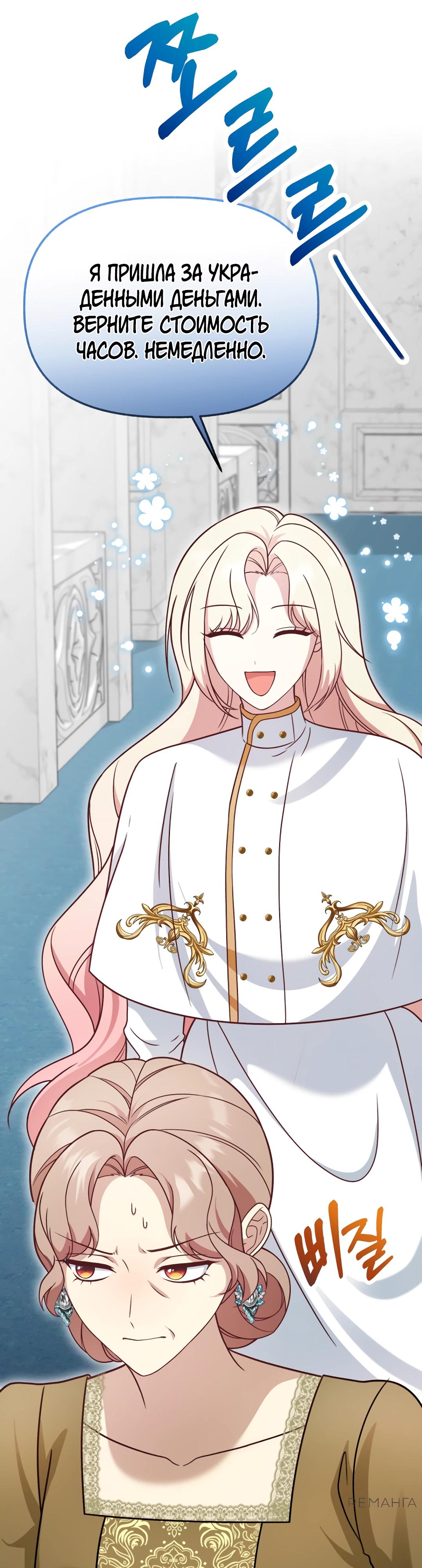 Манга Наша злодейка изменилась - Глава 24 Страница 19