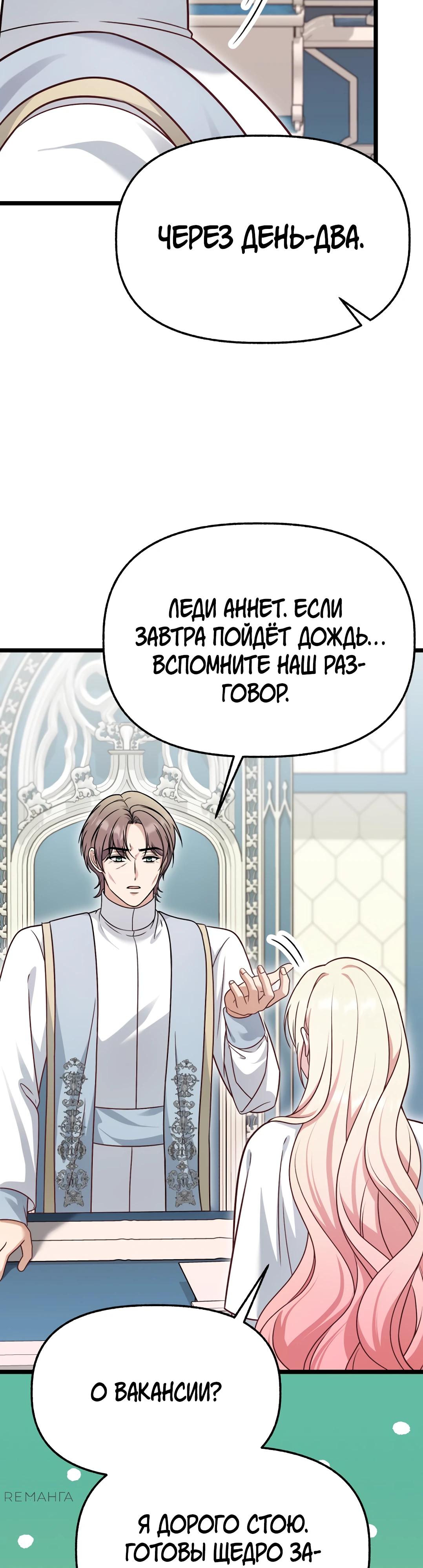 Манга Наша злодейка изменилась - Глава 24 Страница 48