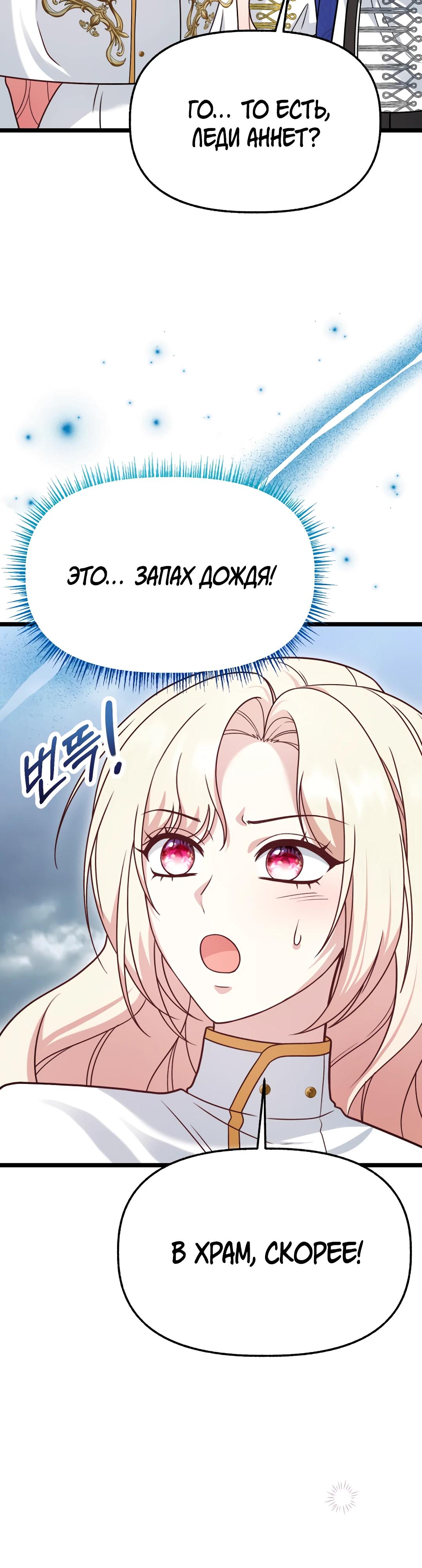 Манга Наша злодейка изменилась - Глава 24 Страница 36