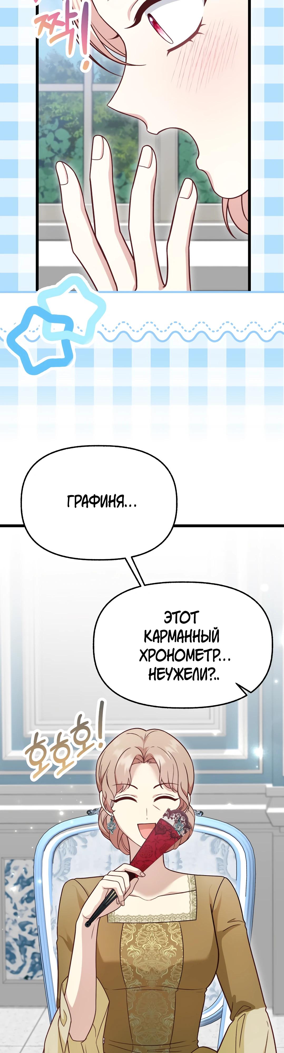 Манга Наша злодейка изменилась - Глава 24 Страница 4