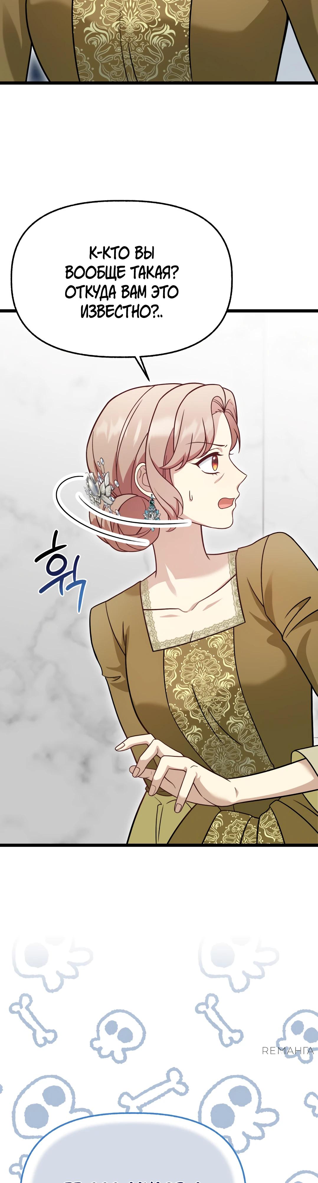 Манга Наша злодейка изменилась - Глава 24 Страница 20