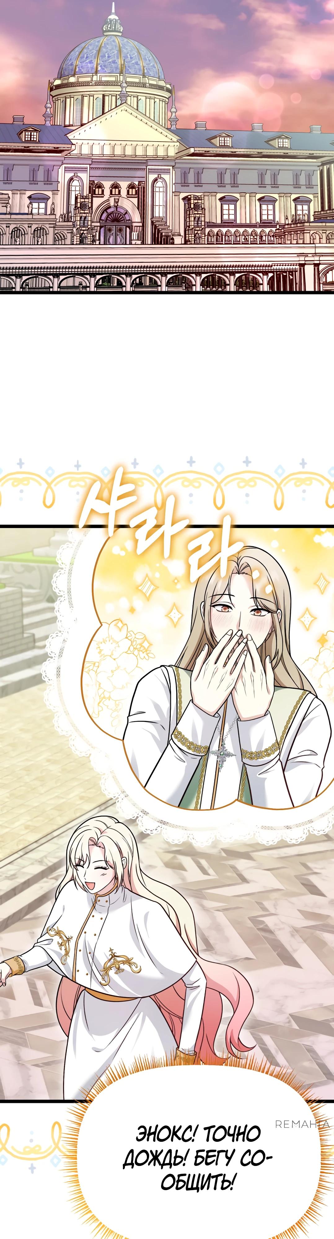 Манга Наша злодейка изменилась - Глава 24 Страница 38